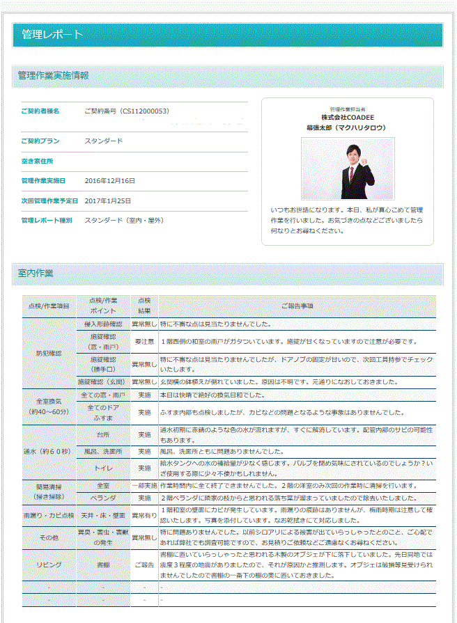 空き家管理レポートイメージ①
