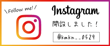 インスタ開設しました